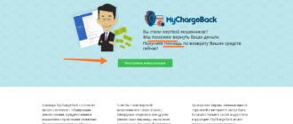 Чарджбэк сайт
