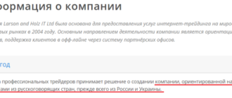 брокер Larson Holz