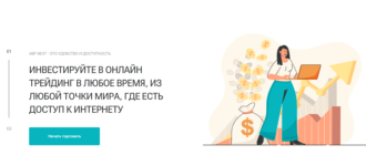 ABF Next: честный брокер или мошенник?