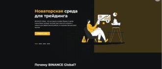 Bin Global (binglobal.io): отзывы трейдеров и обзор